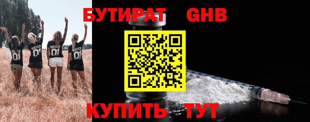 Бутират Butirat  Вход с VPN  Коркино 