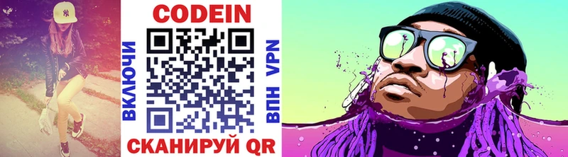 Codein напиток Lean (лин)  Коркино 