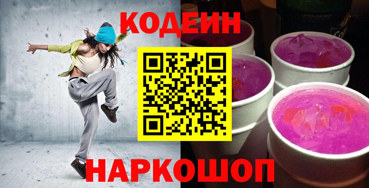 Codein Purple Drank Коркино