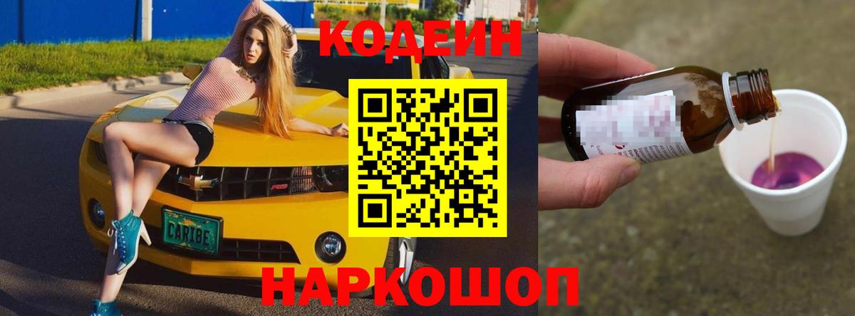 Кодеиновый сироп Lean напиток Lean (лин)  Вход с VPN  Codein напиток Lean (лин)  Коркино 