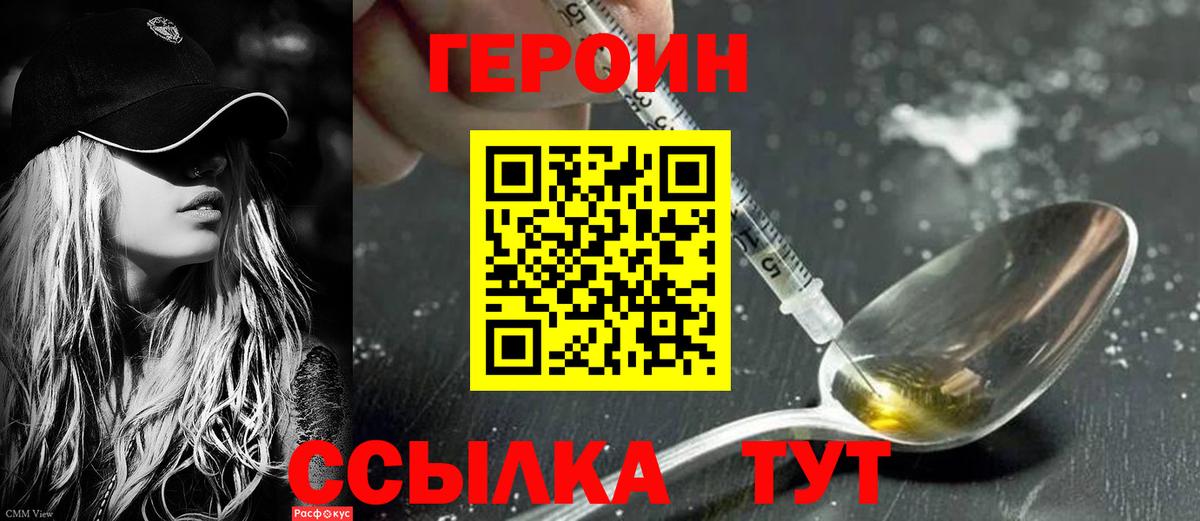 Героин Heroin  Вход с VPN  ГЕРОИН  Коркино 