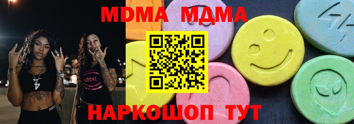 Коркино  MDMA Molly  Вход с VPN  МДМА crystal 