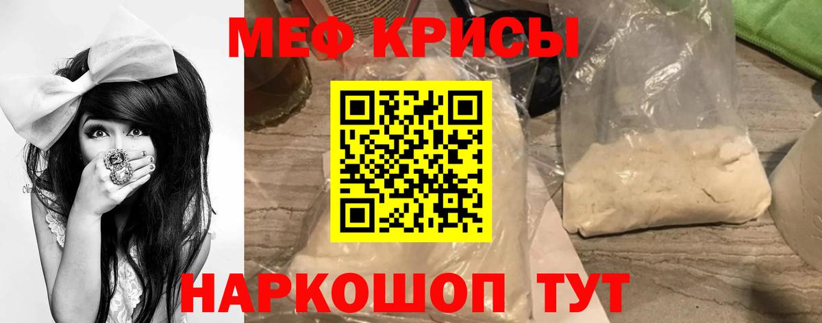 Меф мяу мяу мука Коркино